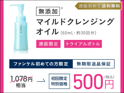 ファンケル ウェルネス