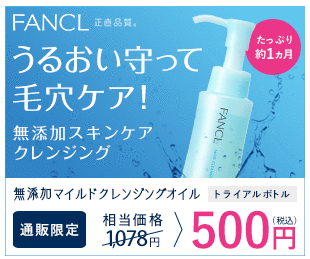 ファンケル ウェルネス